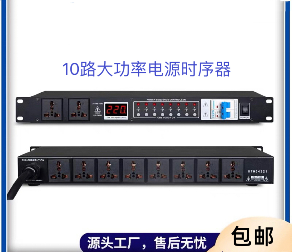 8+2路时序器独立开关、空气开关多功能管理保护系统