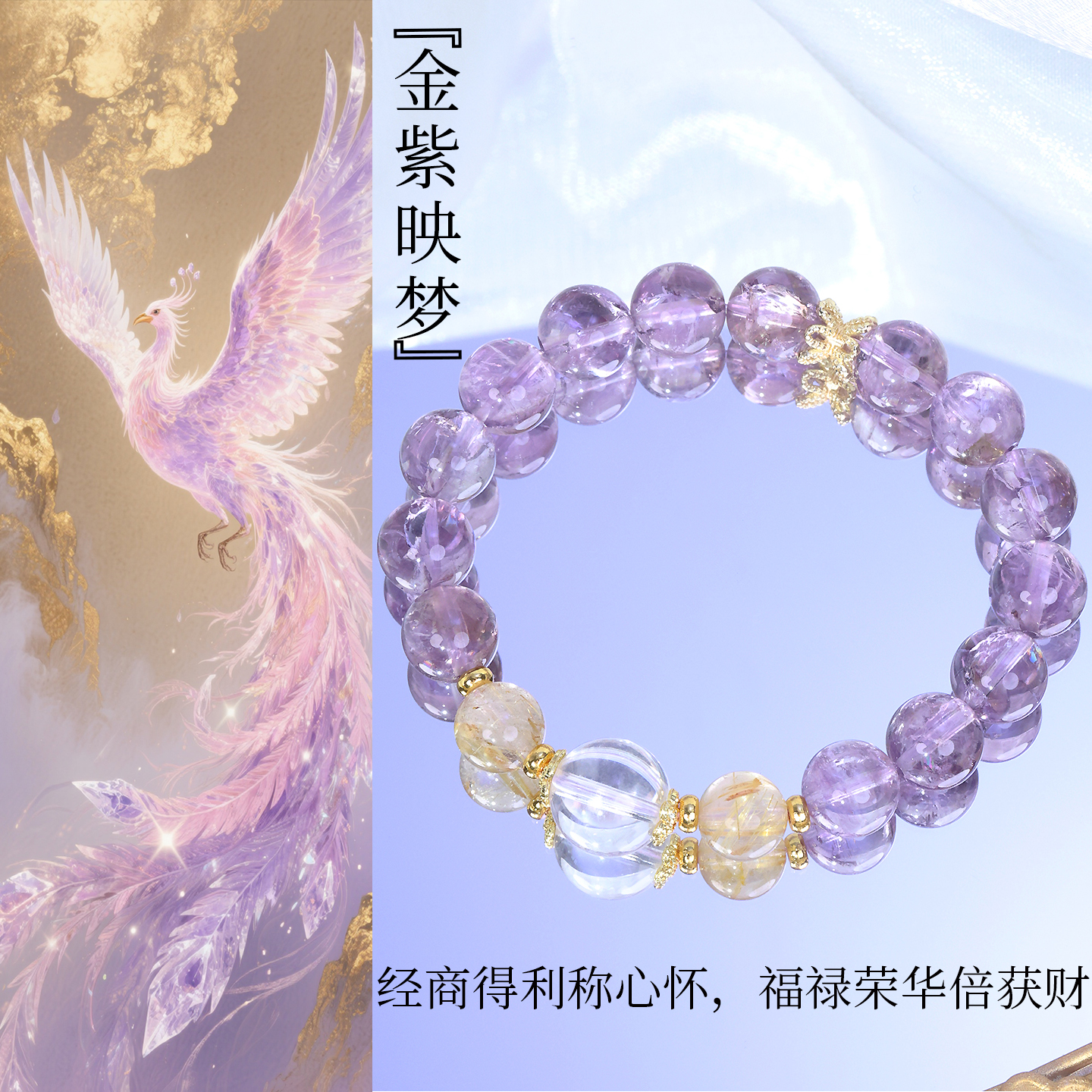 【金紫映梦】紫水晶手链紫阿塞女金发晶白水晶多样性发其一