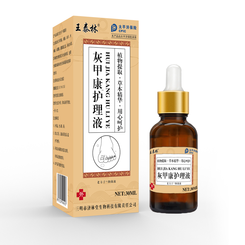 王泰林灰甲护理液30ml
