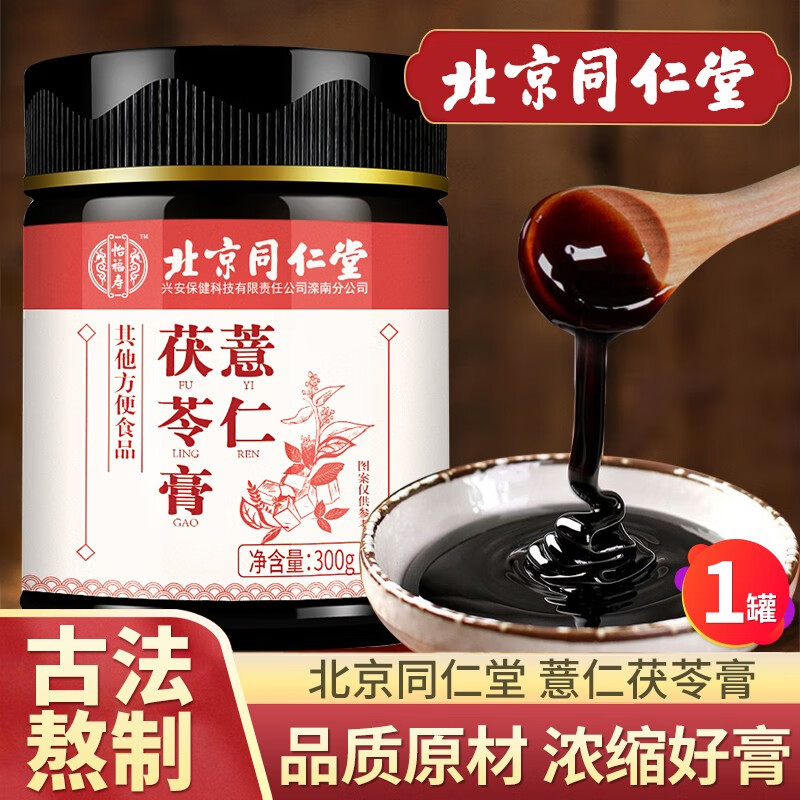 薏仁茯苓膏调理脾胃改善舌苔厚浮肿肚大手脚冰凉气色差