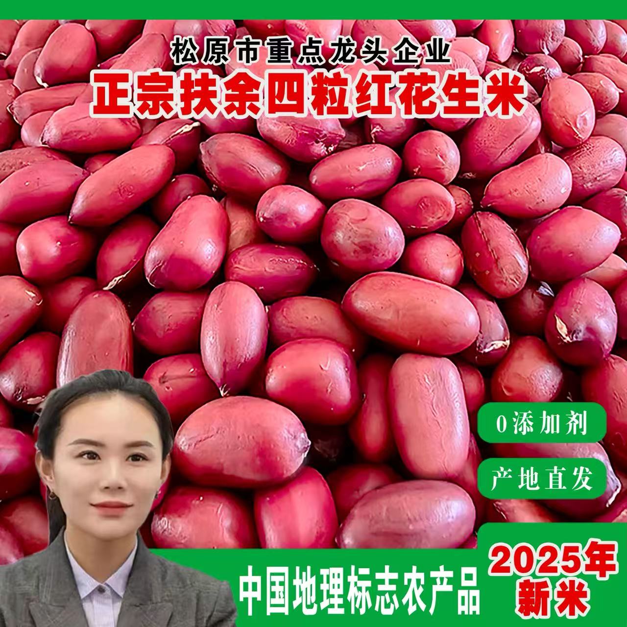 精选东北红皮四粒红花生米颗粒饱满