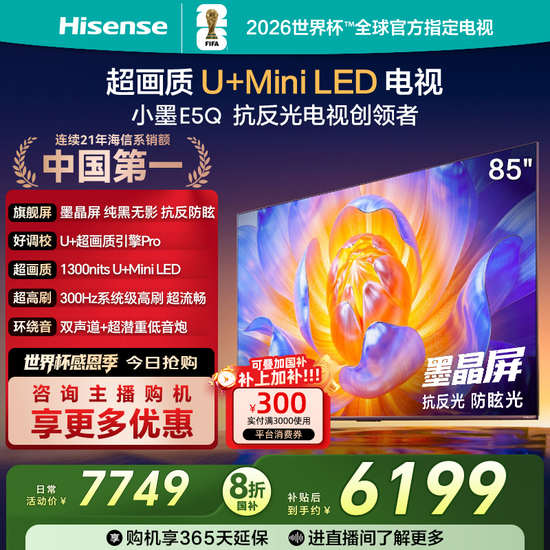 海信电视E5Q 85英寸抗反光防眩光墨晶屏电视机  1