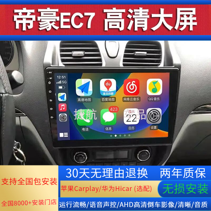 适用于吉利帝豪EC7/715/718导航大屏倒车影像中控显示屏一体机