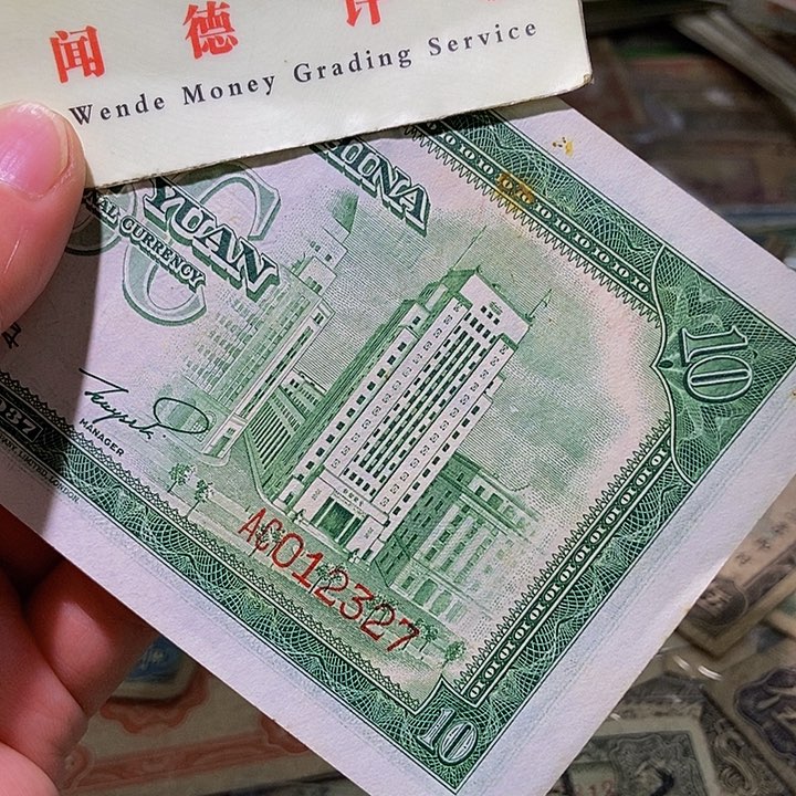 退市老纸币品相如图看好再买