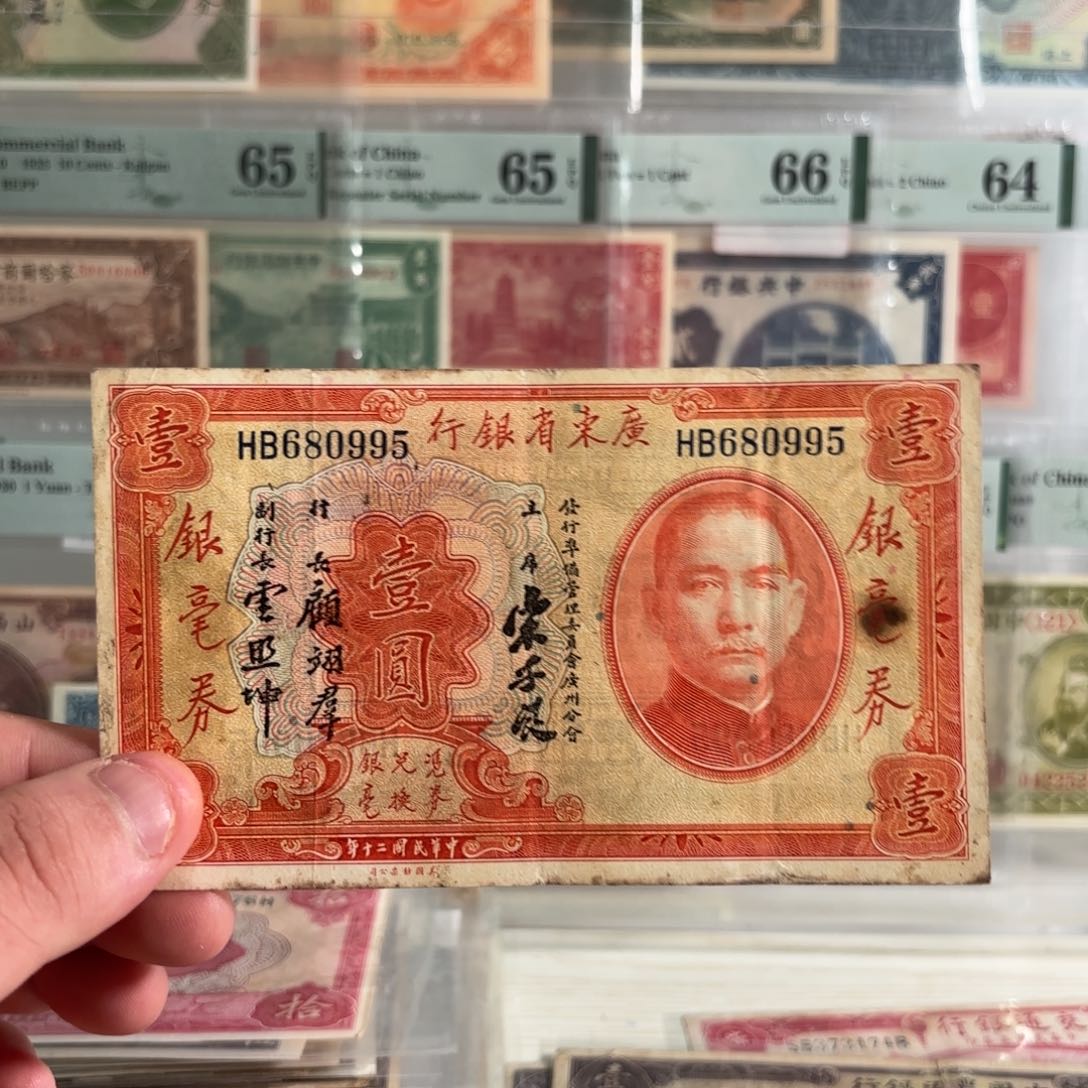 银毫券壹圆680995金马王……