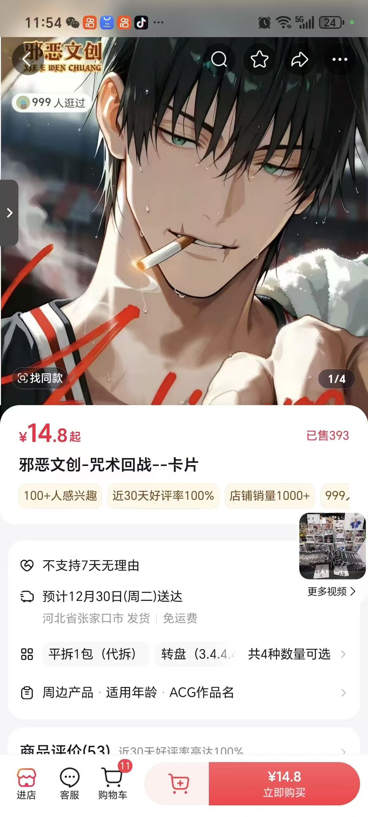咒术回战卡片