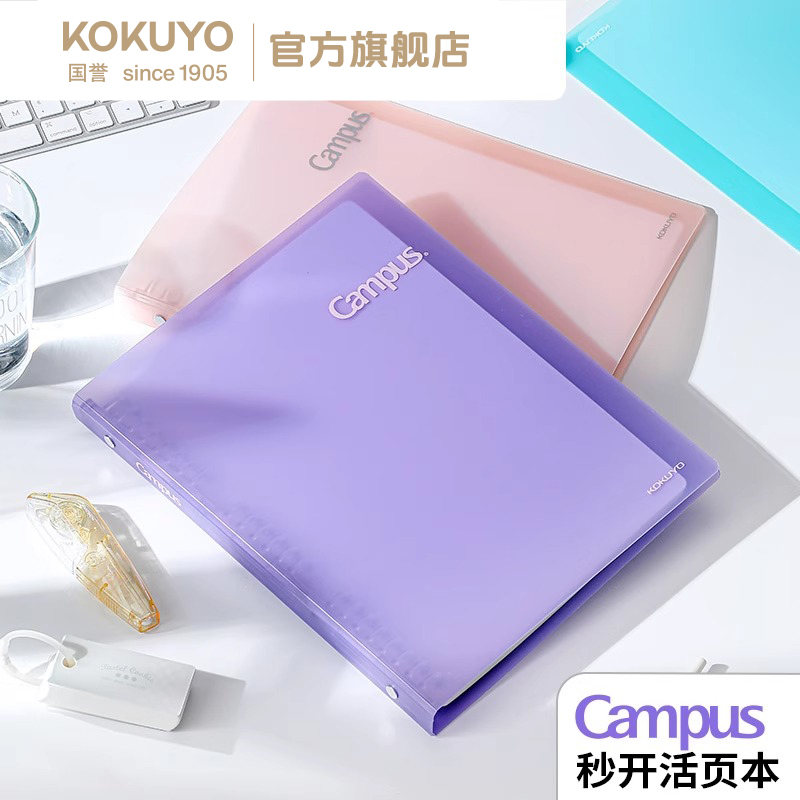 KOKUYO/国誉Campus秒开活页本高中初中专用加厚笔记本本子可拆卸