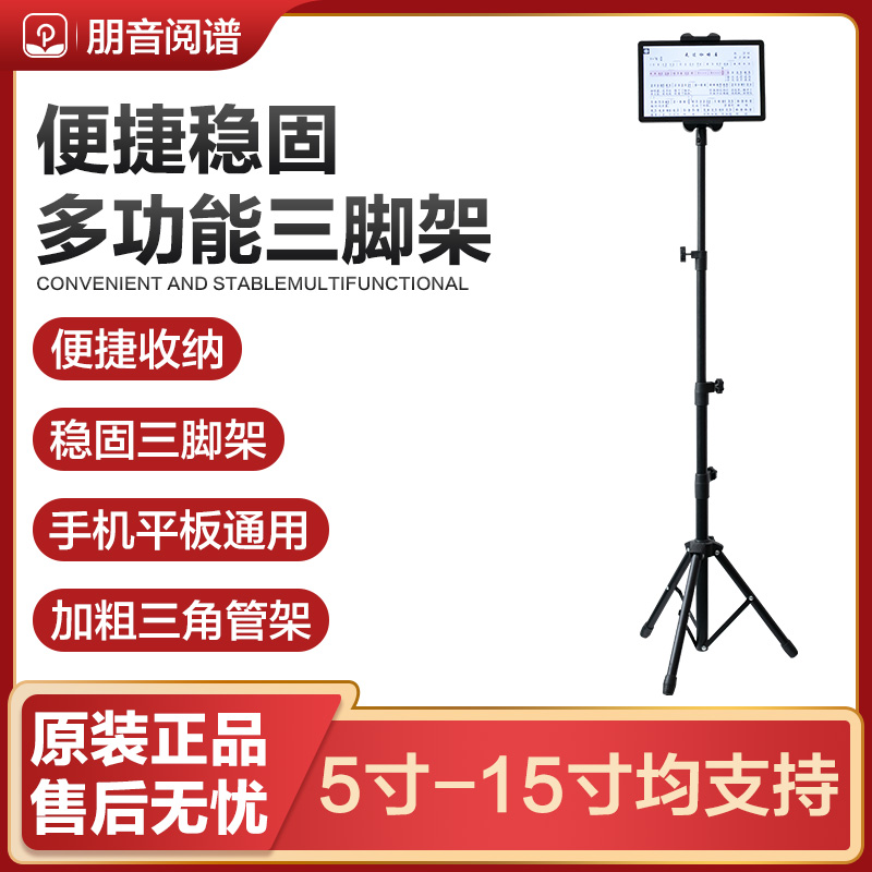 朋音新款读谱器专用360度旋转支架拆卸便携式支架手机平板通用
