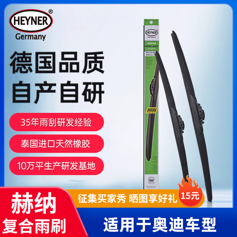 静音复合雨刮对装奥迪专用