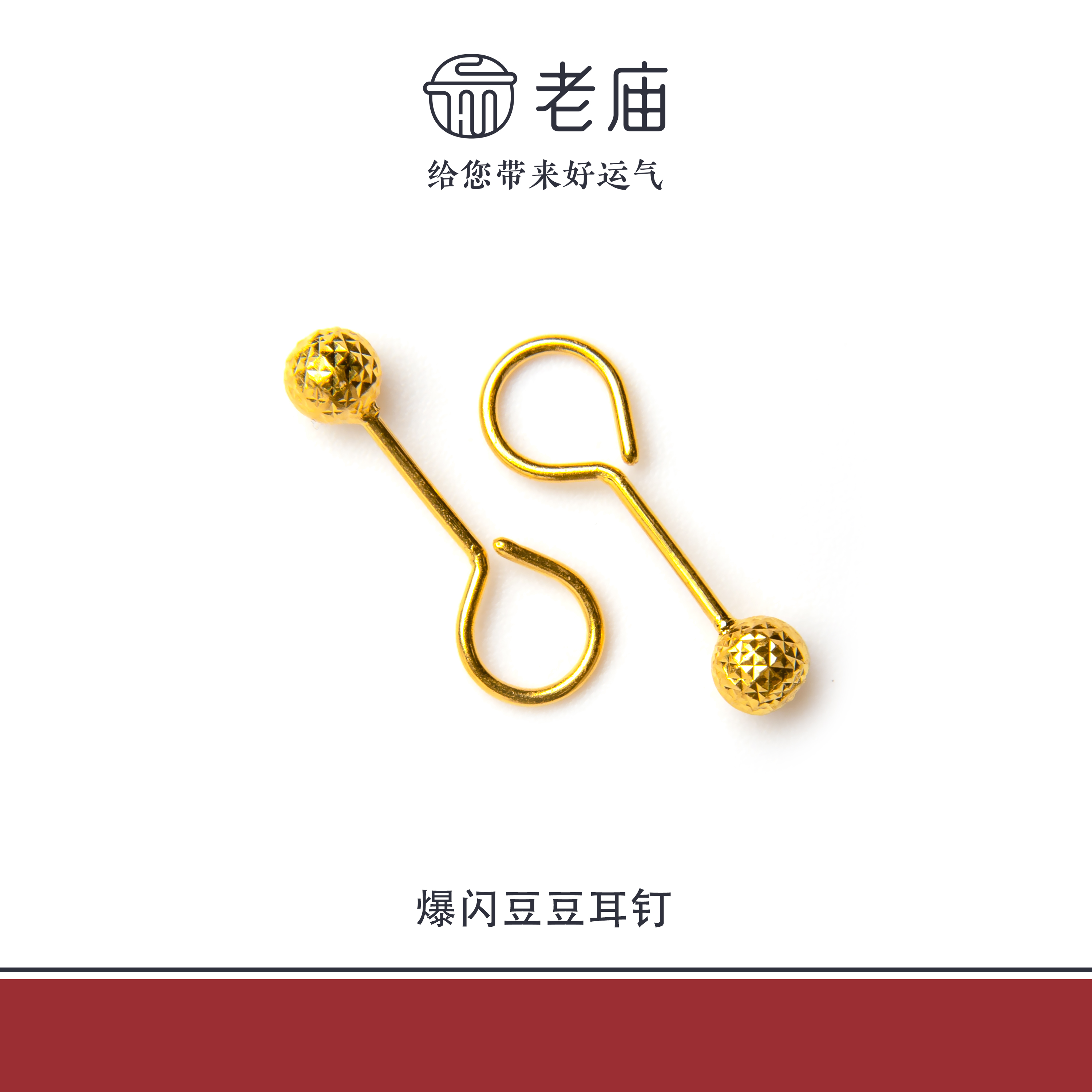 老庙2足金999爆闪豆豆耳钉金耳饰5G黄金时尚生日礼物送女友