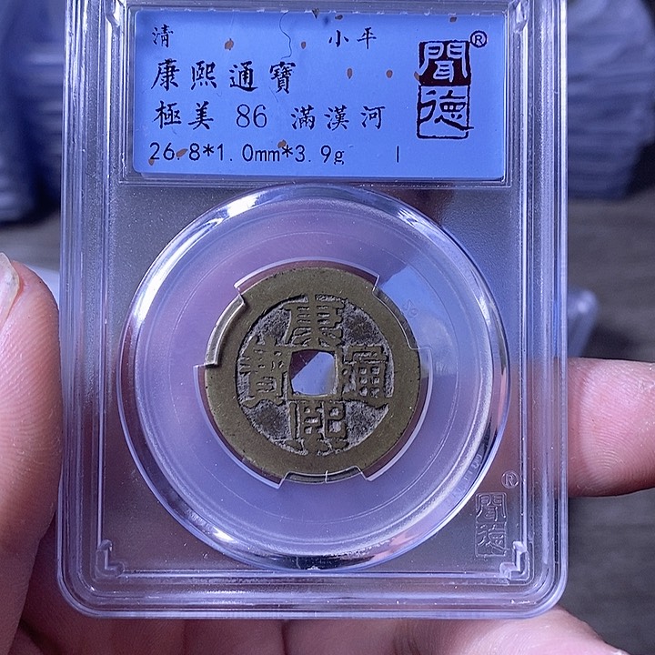 铜A闻博文化康熙通宝