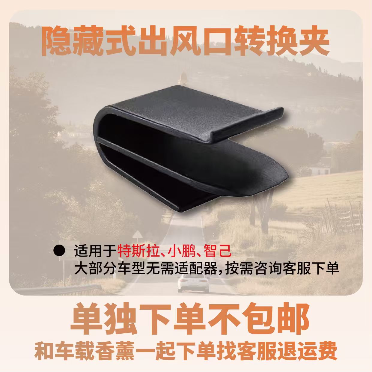 【出风口适配器】隐藏式出风口拍  出车载香薰适配器