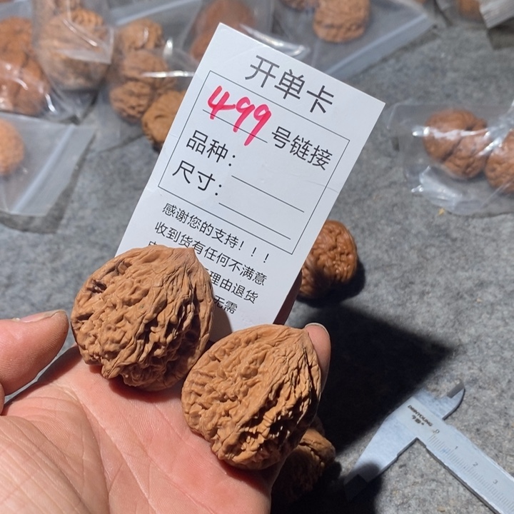 文玩核桃把件499号咯莫想我哦哦哦哦