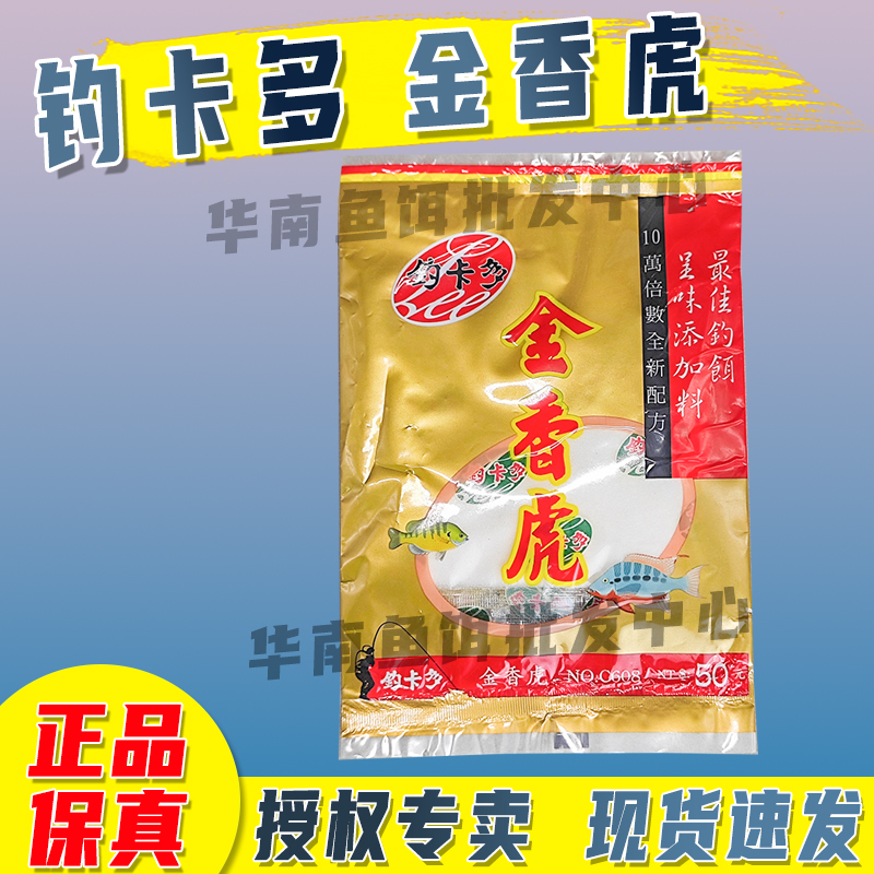台湾钓卡多金香虎酒罗非大非鲫鲤鱼饵提鲜增香小药黑坑野钓添加剂