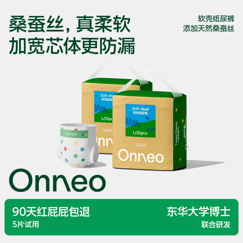 【商城】Onneo昂乐软壳拉拉裤宝宝超薄透气纸尿裤婴儿尿不湿夏*2包