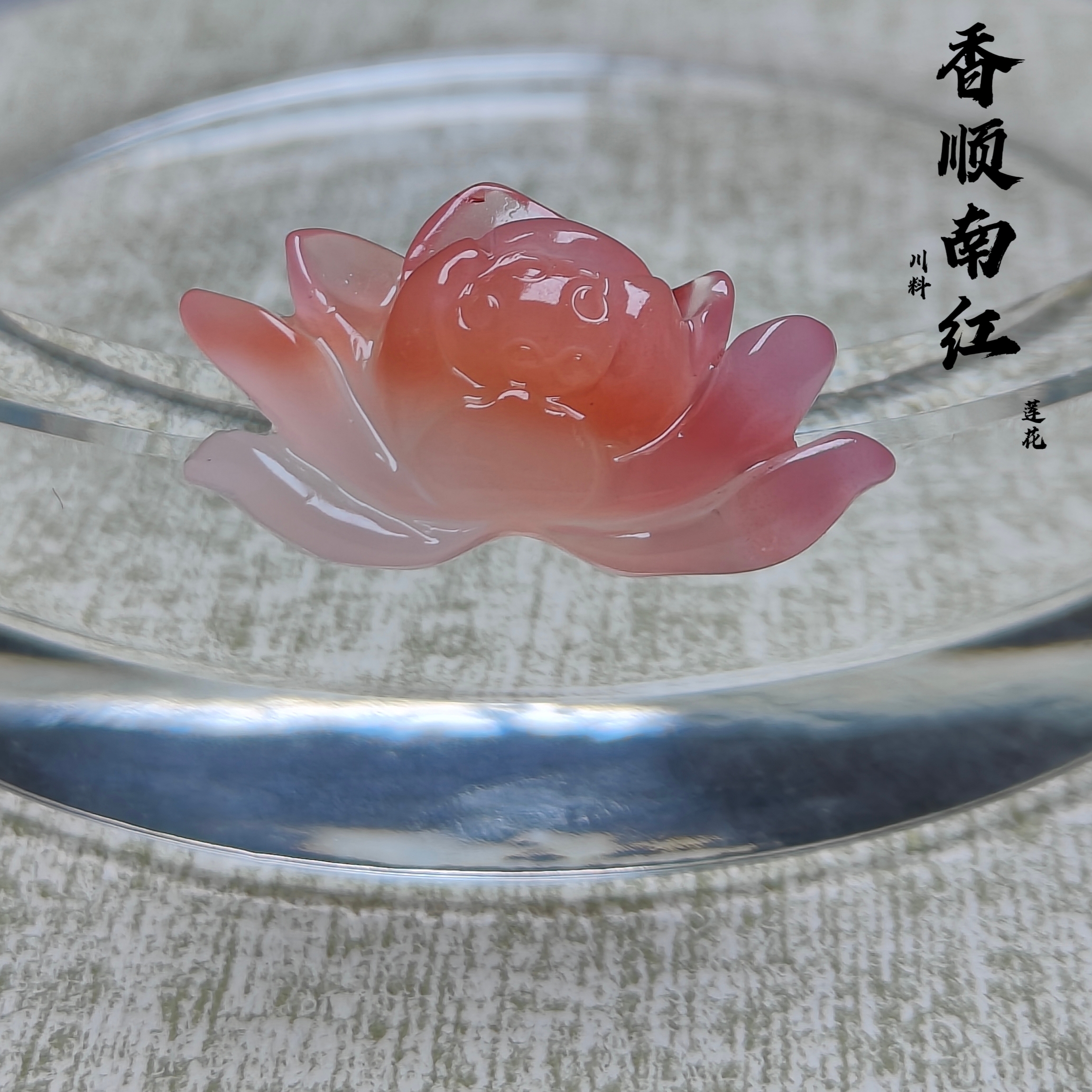 川料南红玛瑙原矿渐变粉【步步生莲】宽34.3✘高19✘厚11.1mm百搭款