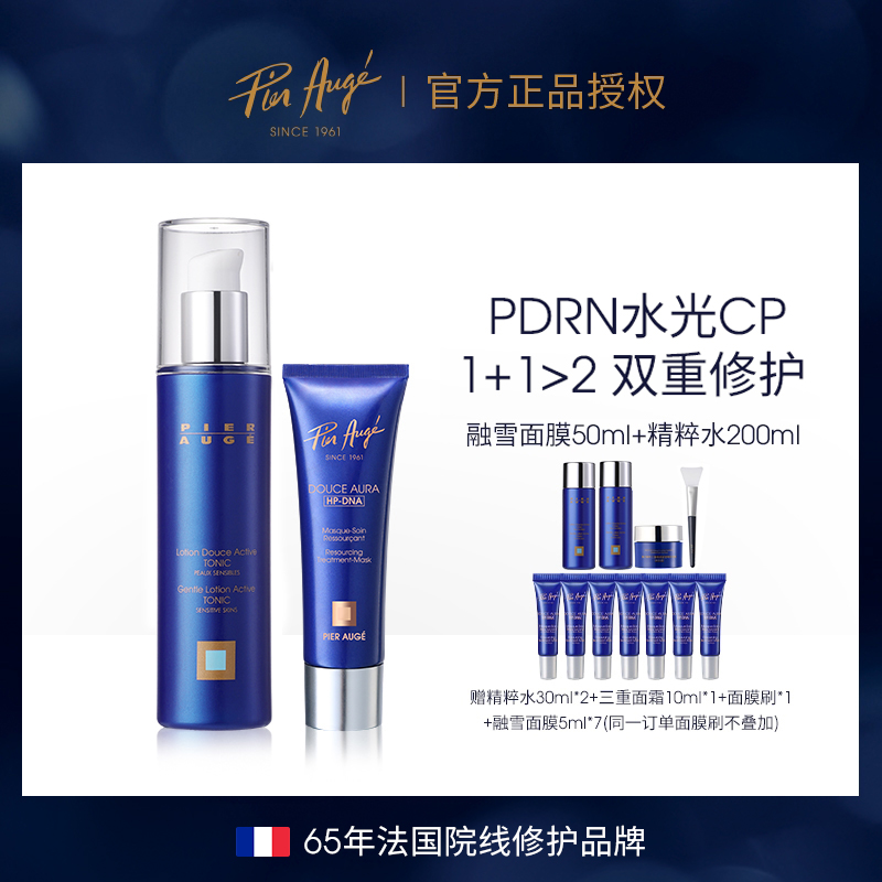 佩尔赫乔修护焕亮CP组合款（融雪50ML+精粹水200ML）