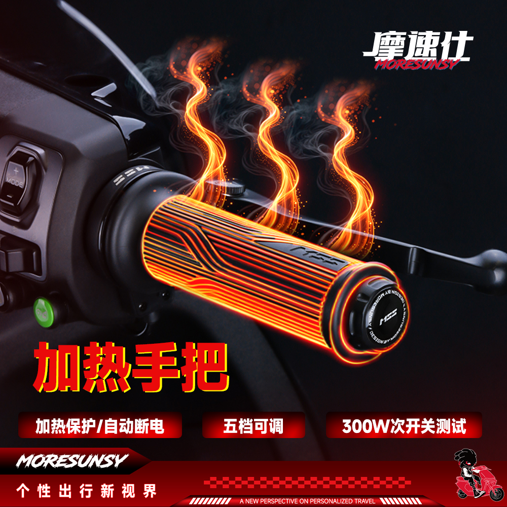 摩速仕 MSS摩速仕电动车摩托车加热手把套保暖防滑发热手把套防水