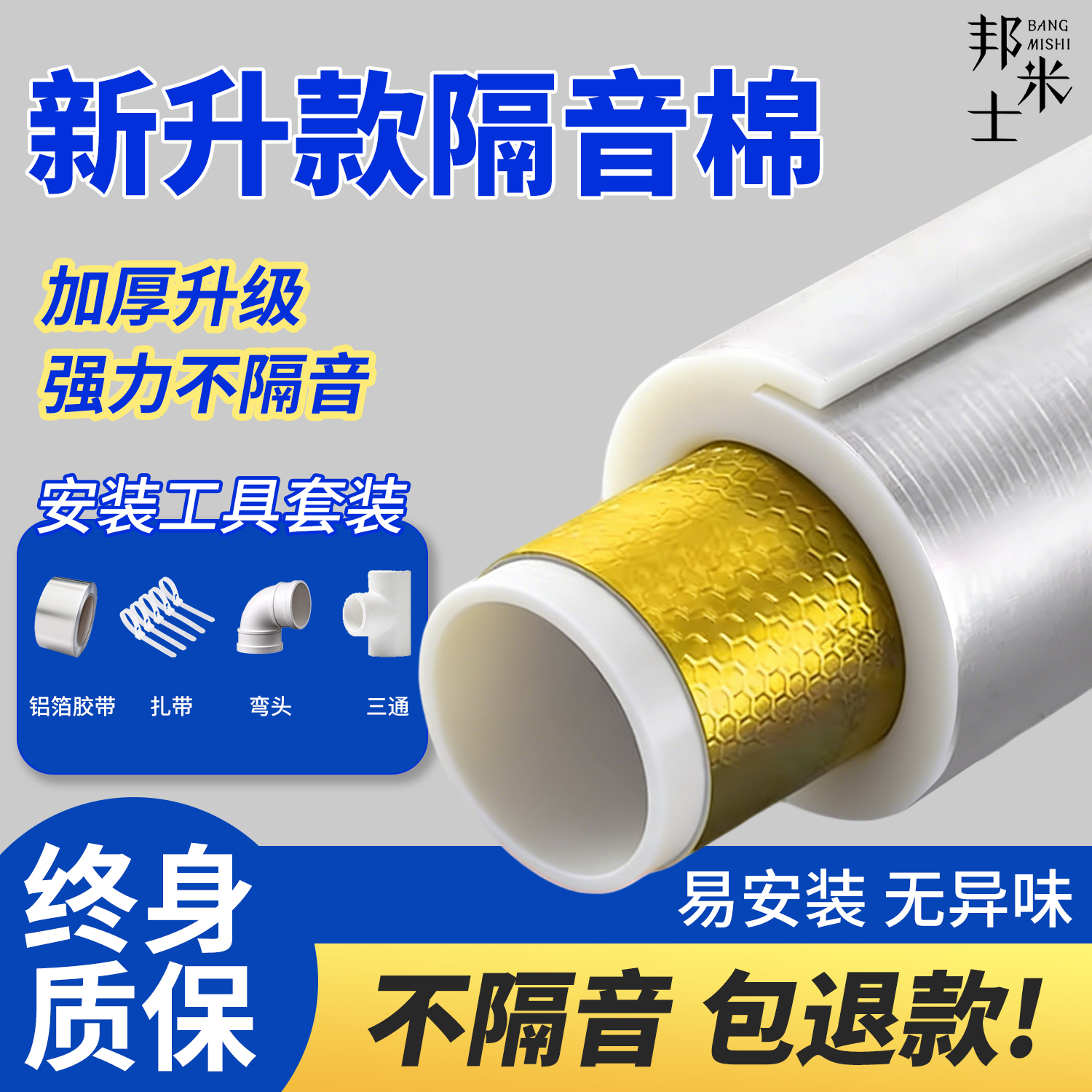 【静界白】升级款下水管隔音棉自粘式吸音阻尼片卫生间阳台通用