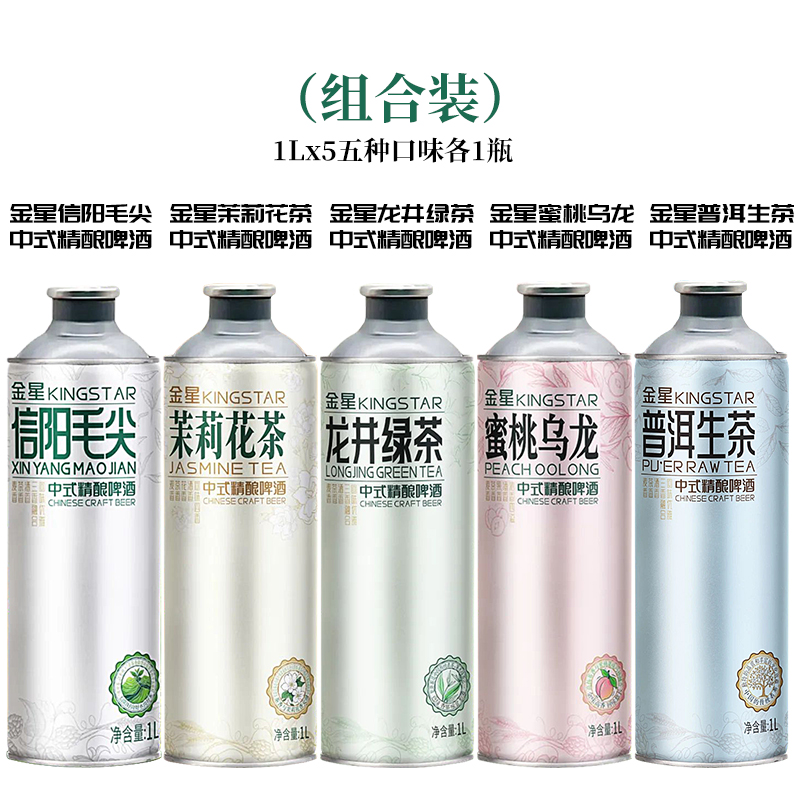 金星啤酒中式精酿茶啤系列五组合装（每种口味各一罐）