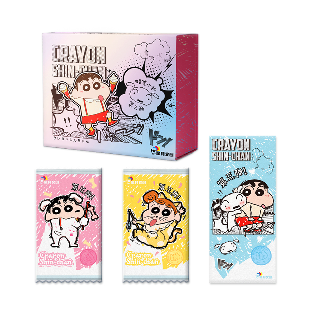 【吃吃】星月文创 第三弹 蜡笔小新国产二创收藏卡牌（默认代拆）