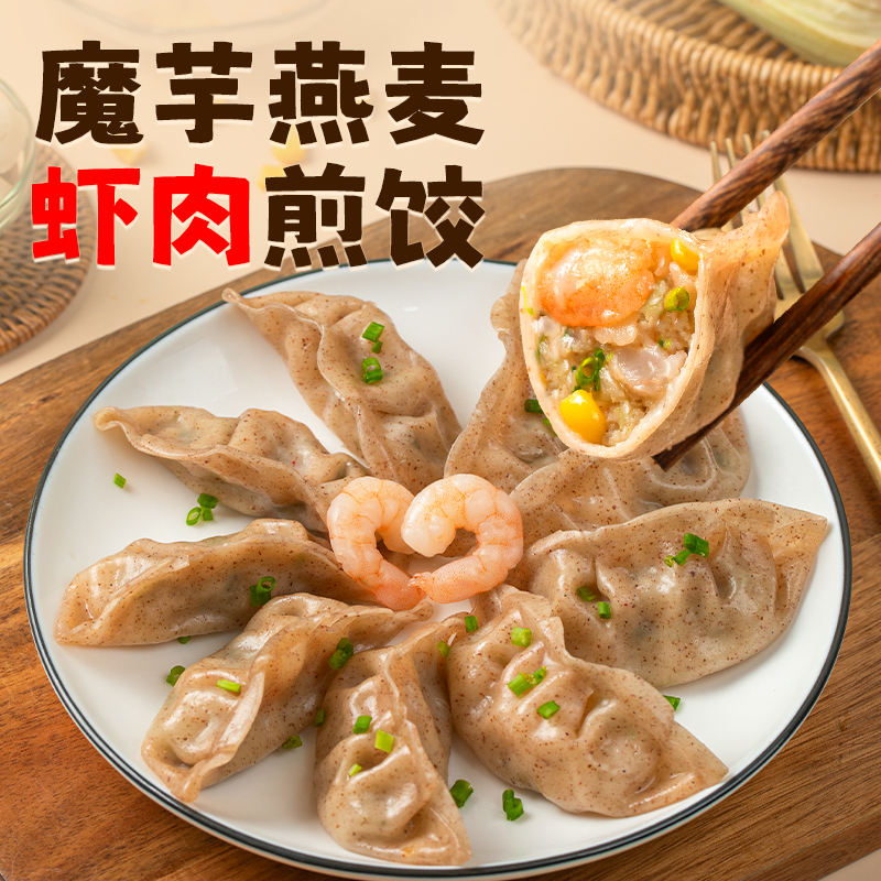 睿澳魔芋虾肉蒸煎饺轻卡轻食速冻半成品饺子水饺锅贴早餐速冻食品