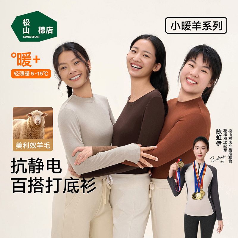 松山棉店轻暖女小高领长袖打底衫含绵羊毛秋季薄款纯色内搭上衣