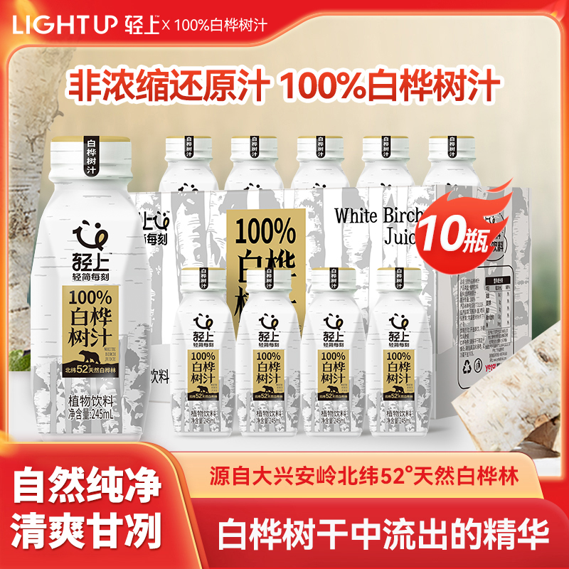 轻上 100%白桦树汁非浓缩还原汁大兴安岭NFC白桦树汁植物饮品