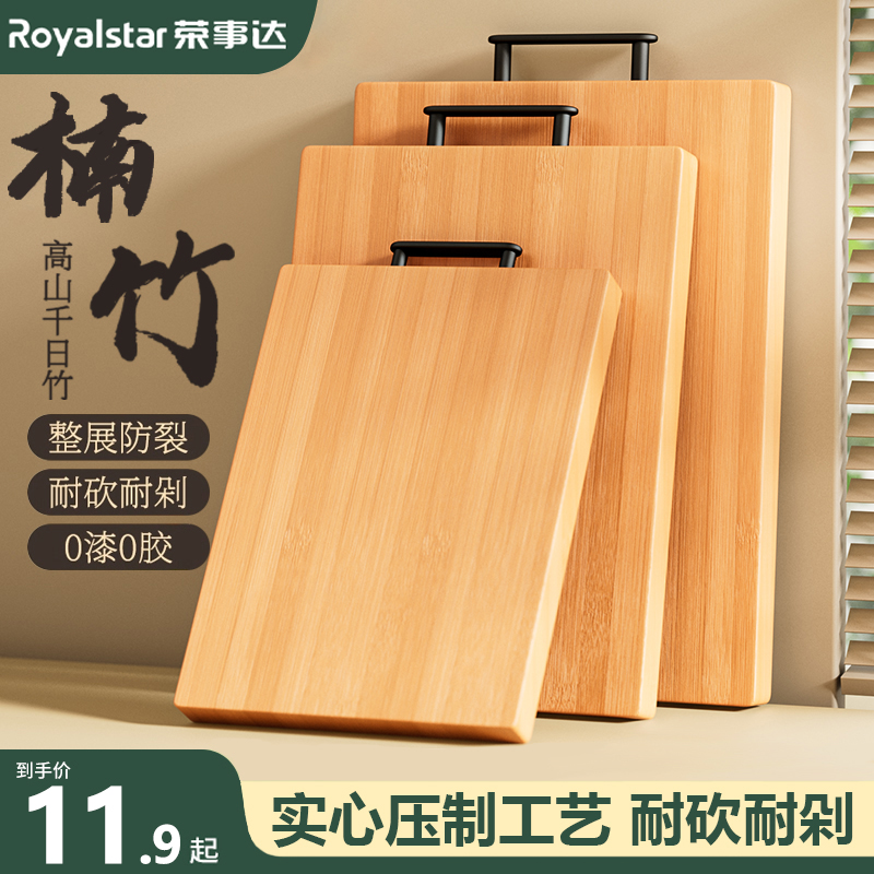 荣事达菜板抗菌防霉家用竹切菜板案板厨房面板加厚水果和面粘砧板