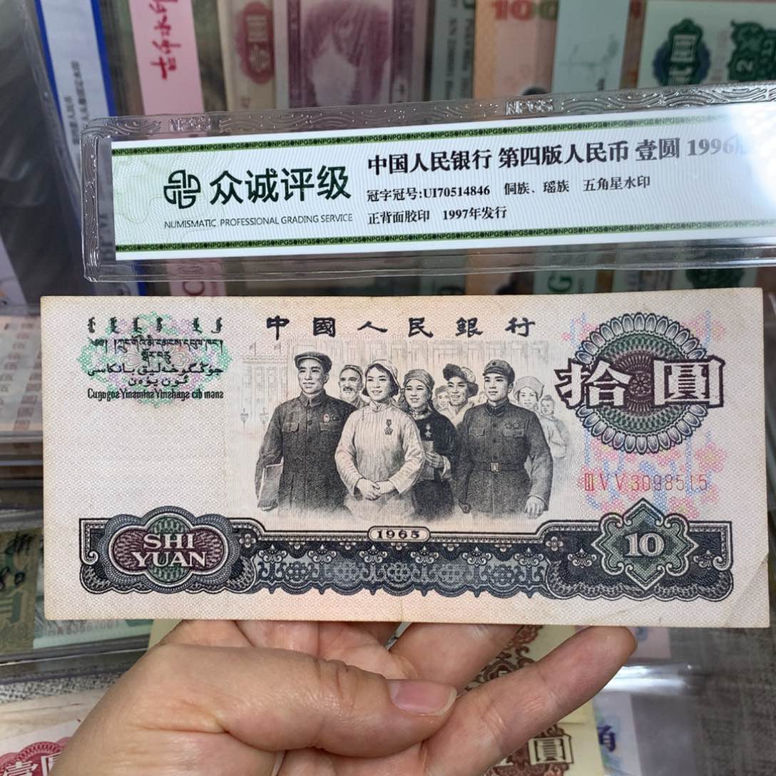 板*?第三套大团结旧票一张515