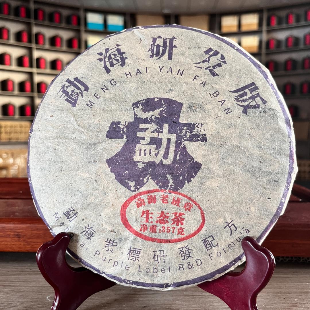 95紫大茶 生茶 饼茶 357g