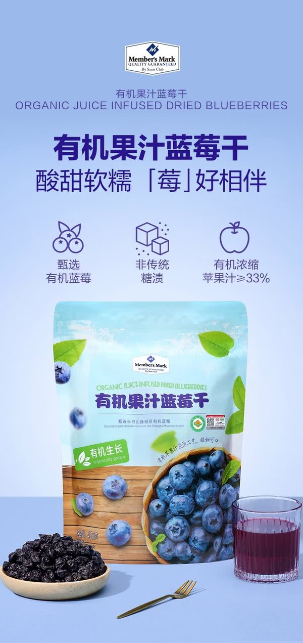【山姆代购】有机果汁蓝莓干400g甄选有机蓝莓有机苹果汁浸泡工艺