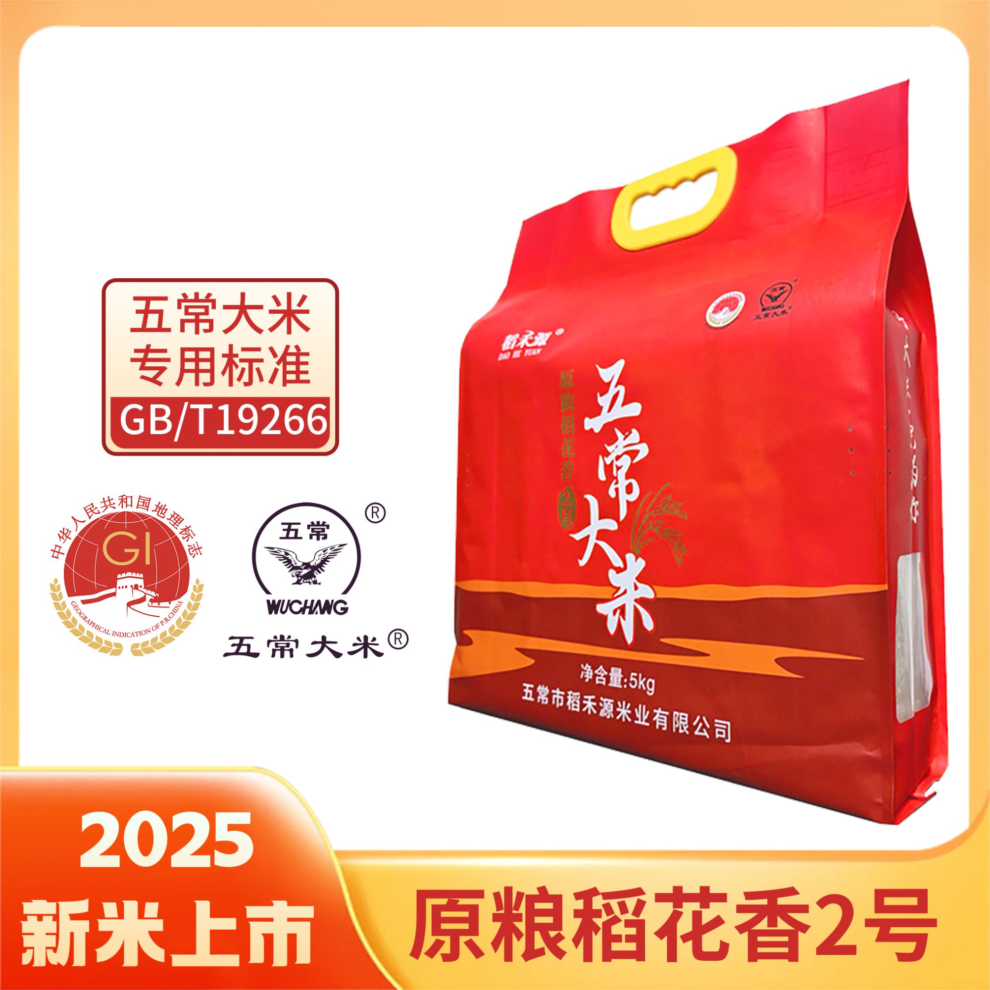 【毅宝妈妈推荐】2025年新米五常大米原粮稻花香2号10斤装 