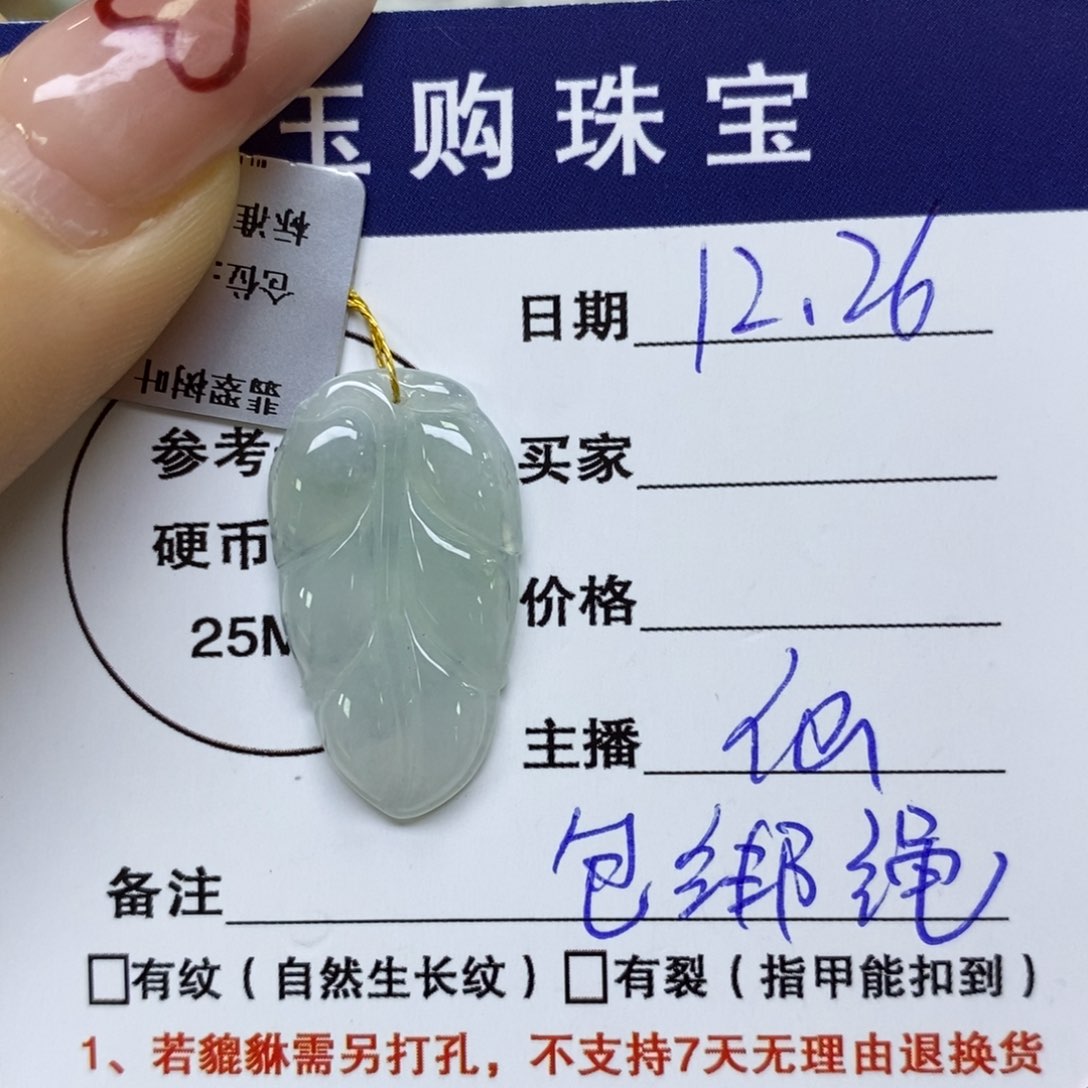 颈饰未镶嵌翡翠叶子