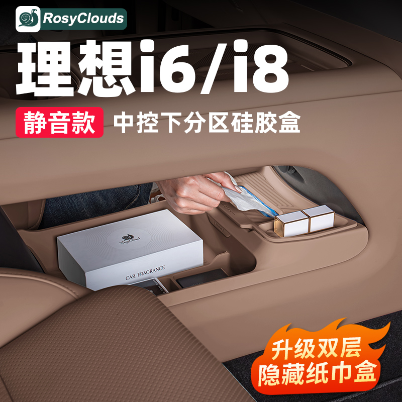 理想i8i6中控下储物盒收纳硅胶垫必备配件汽车内装饰用品改装专用