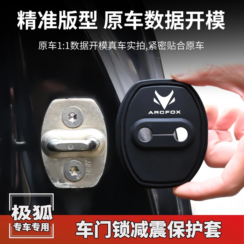 适用极狐阿尔法T/T5/S5考拉车门锁扣盖硅胶减震改装饰静音保护套
