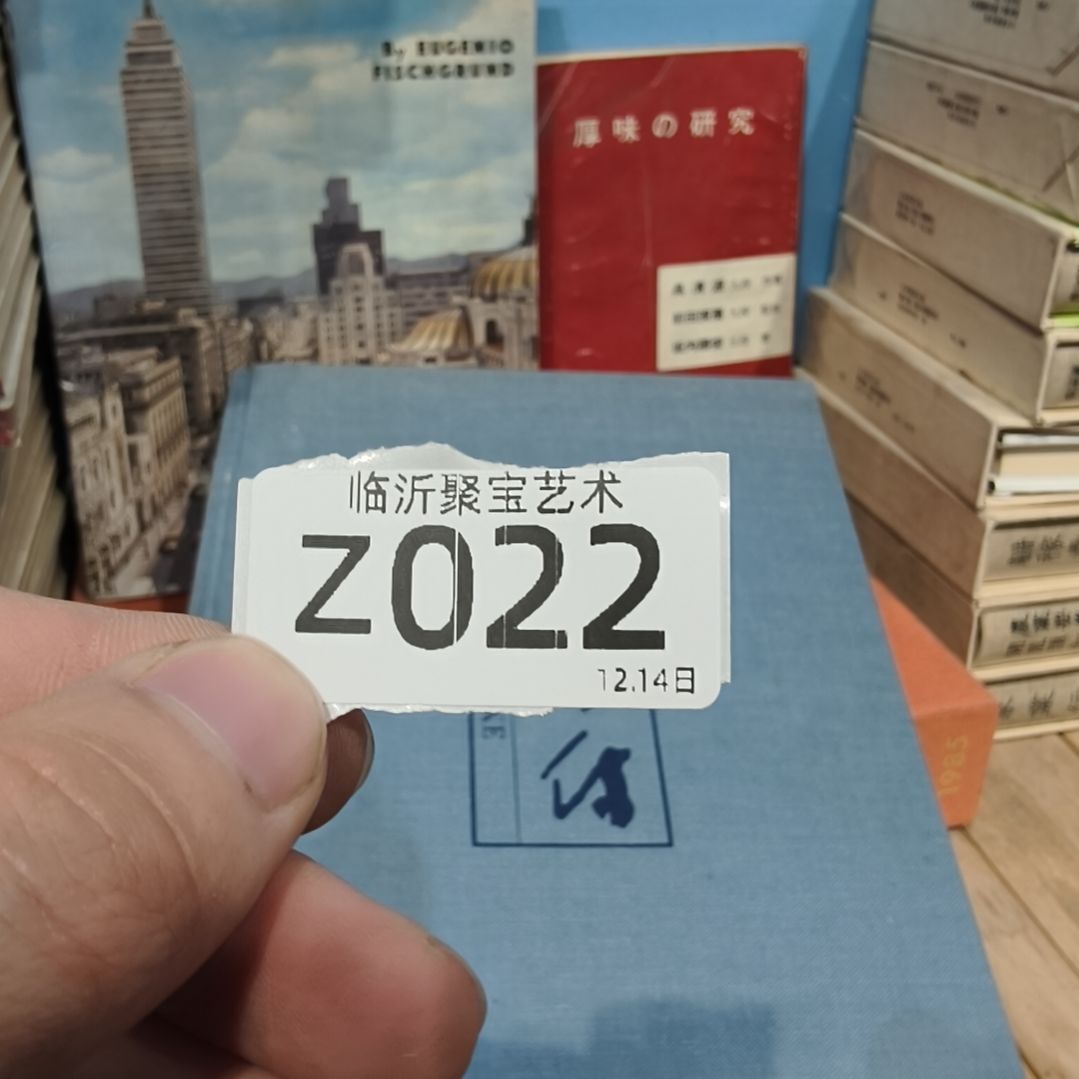 八***月版画老书欢迎老师们选购～