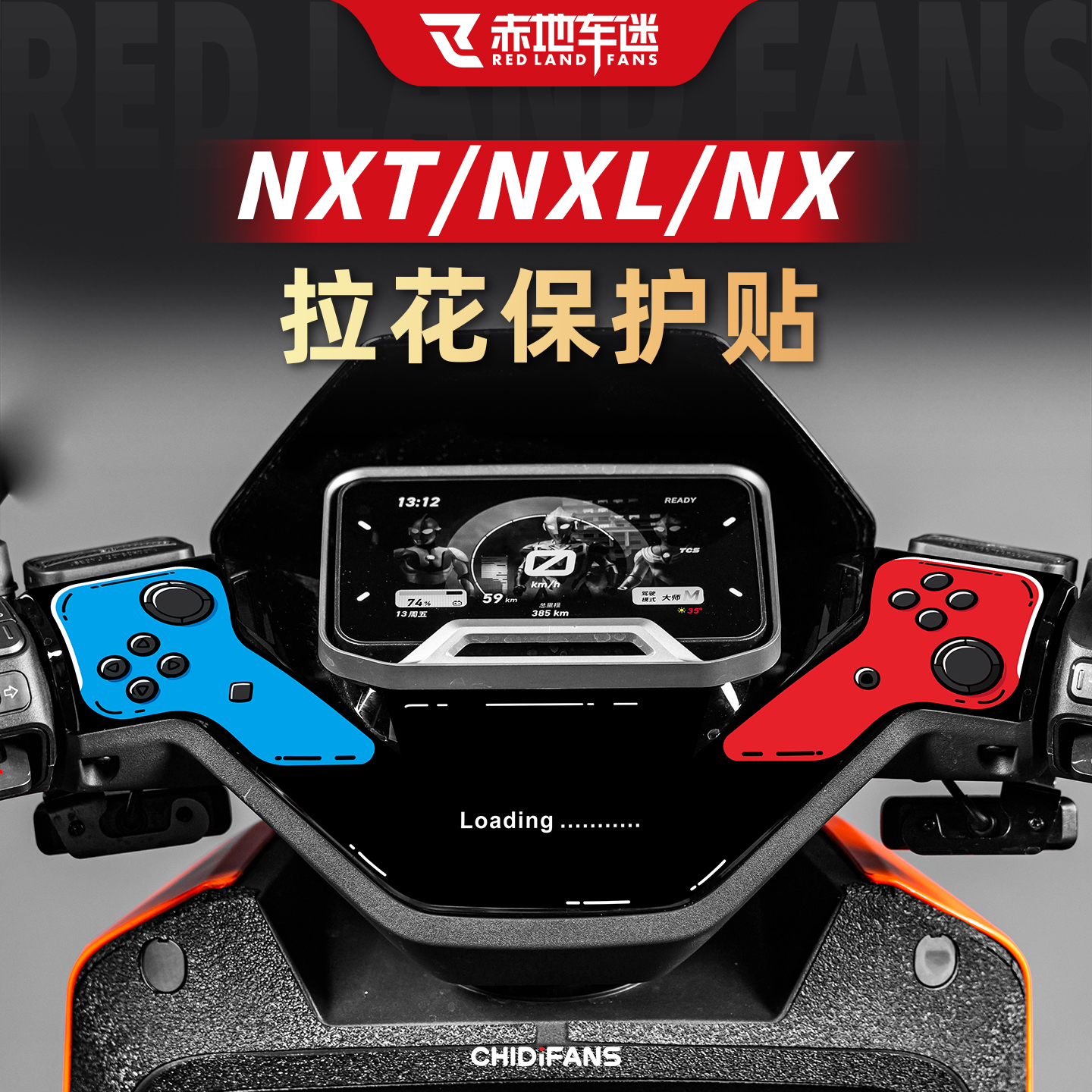 适用于小牛NXT/NXL/NX仪表四周贴纸改装电动车装饰个性保护配件