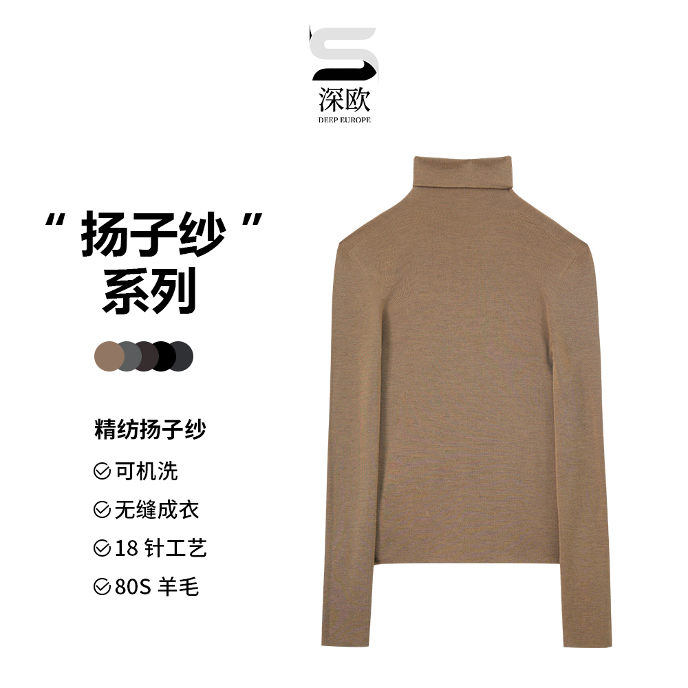 深欧 德国杨子 【高领】100羊毛 80s18针无缝打底25秋冬新款  S798