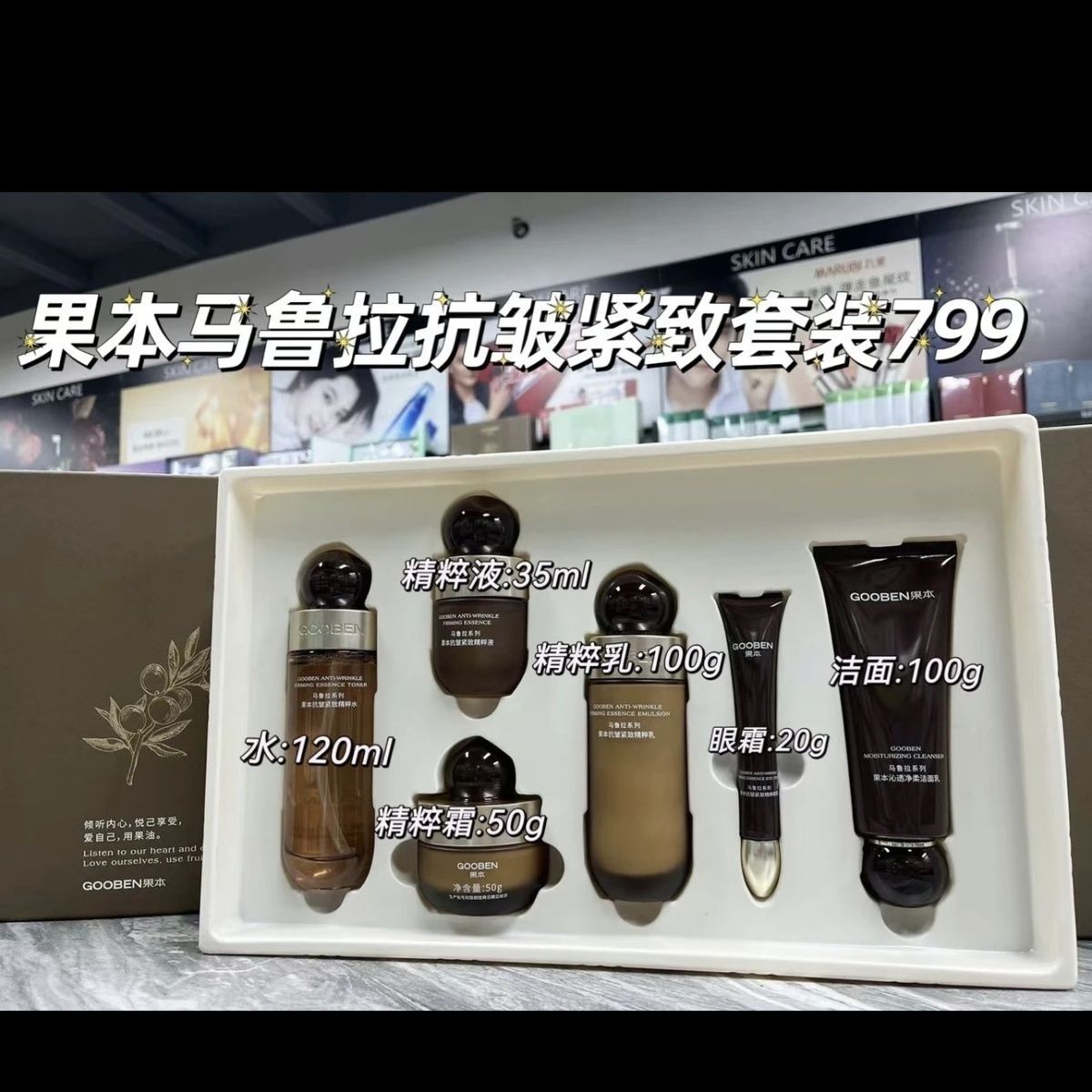 果本马鲁拉紧致抗皱六件套礼盒果木护肤品套装(刮码发货)