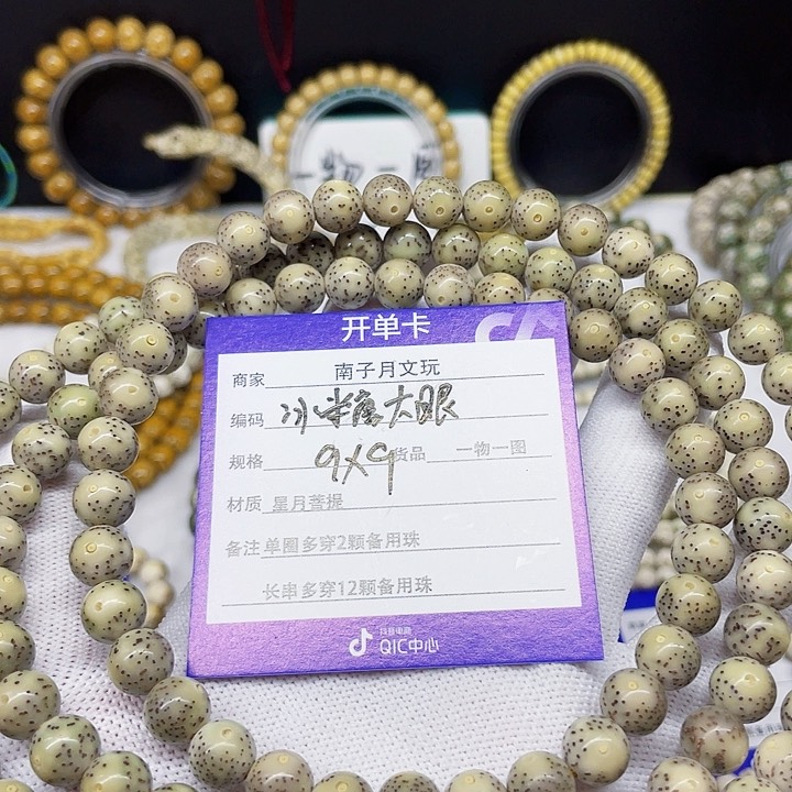 星月菩提手串星月菩提9-9