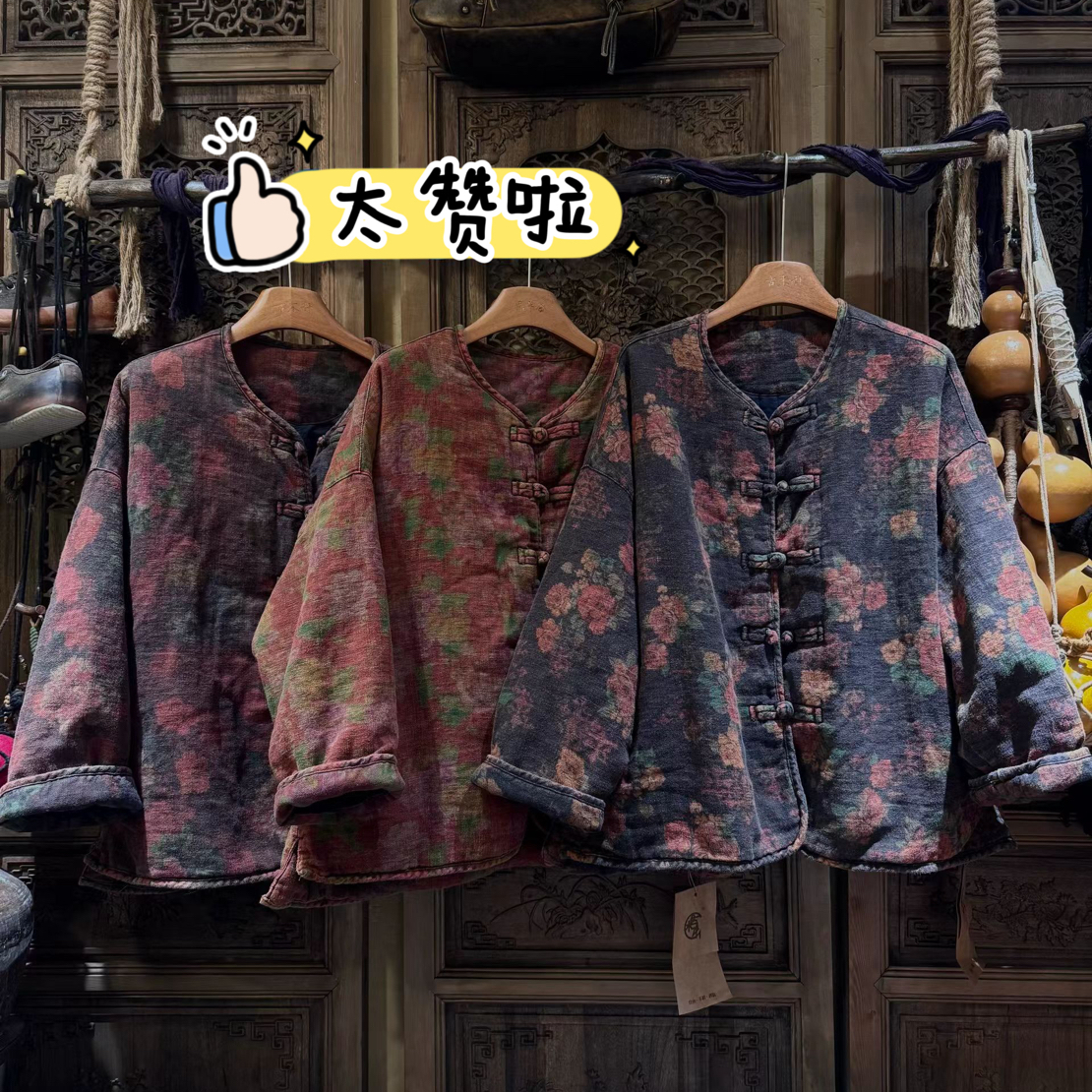 亚麻盘扣花棉袄（衣长67胸围140）
