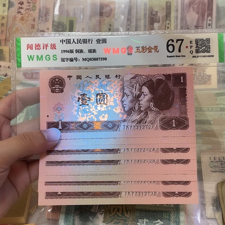 96年满堂彩1元标十，号码随机真币新的