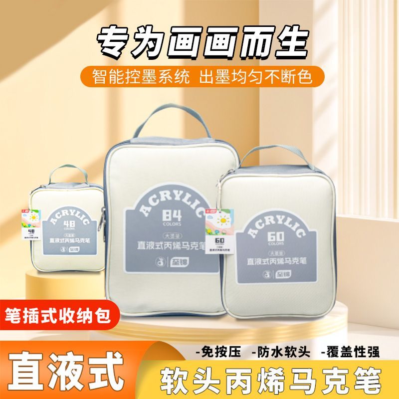 软头直液式丙烯马克笔小学生美术专用不透色可叠色丙稀水彩笔画笔
