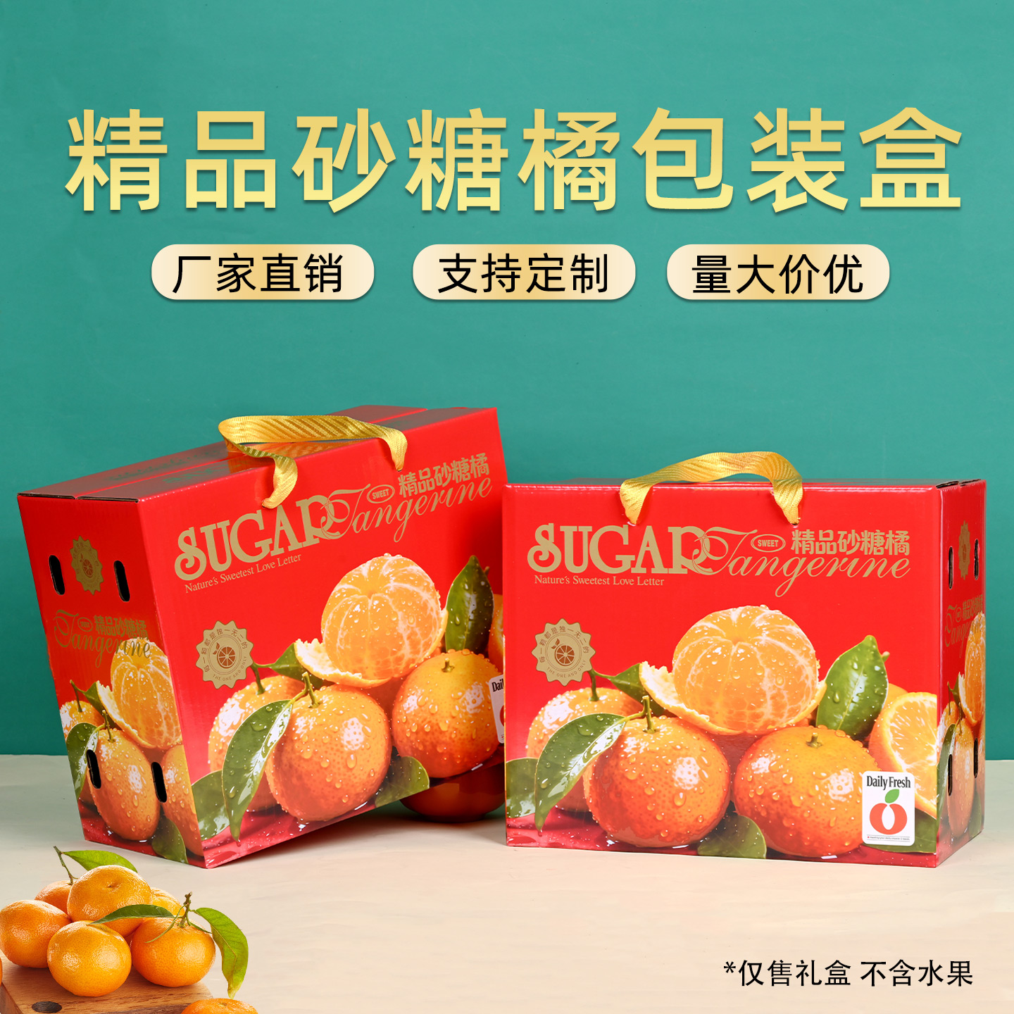 一片纸尚精品砂糖橘手提箱包装礼盒三层瓦楞手提款式
