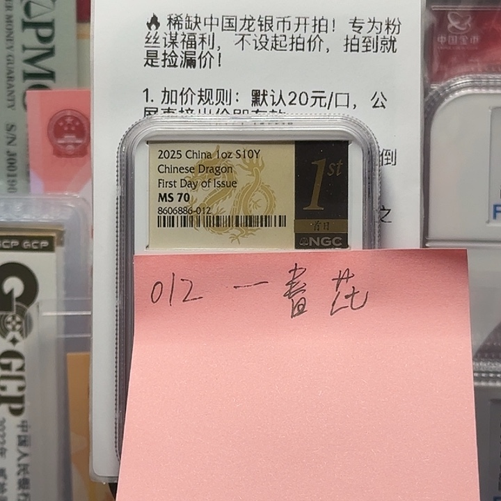 春***实纯银012，中国龙银币黑金首日标70分，不支持退换货。