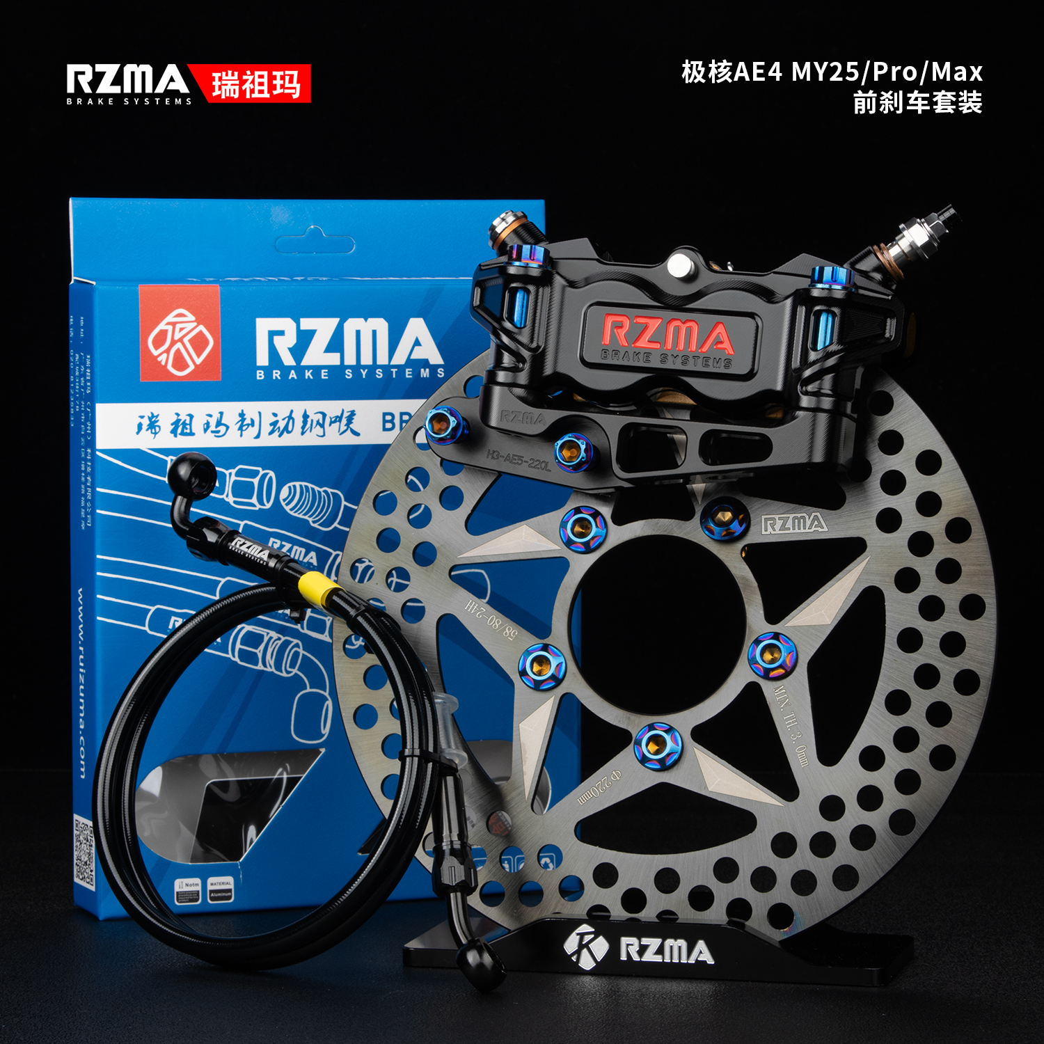 RZMA瑞祖玛M616大辐射25款极核AE4MY/AE4MAX改装前轮刹车制动套装