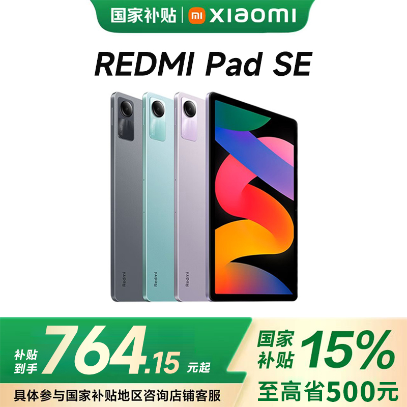 【多地国补】REDMI Pad SE 红米平板11英寸护眼 儿童空间 学生
