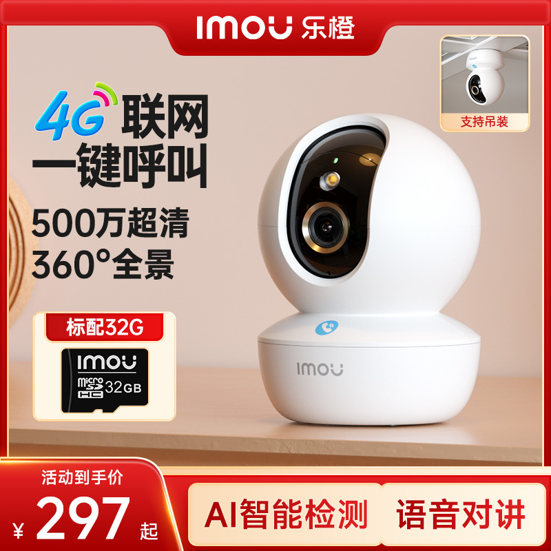 【室内4G单摄】乐橙高清4G一键呼叫360°旋转远程全彩智能摄像头TA3R