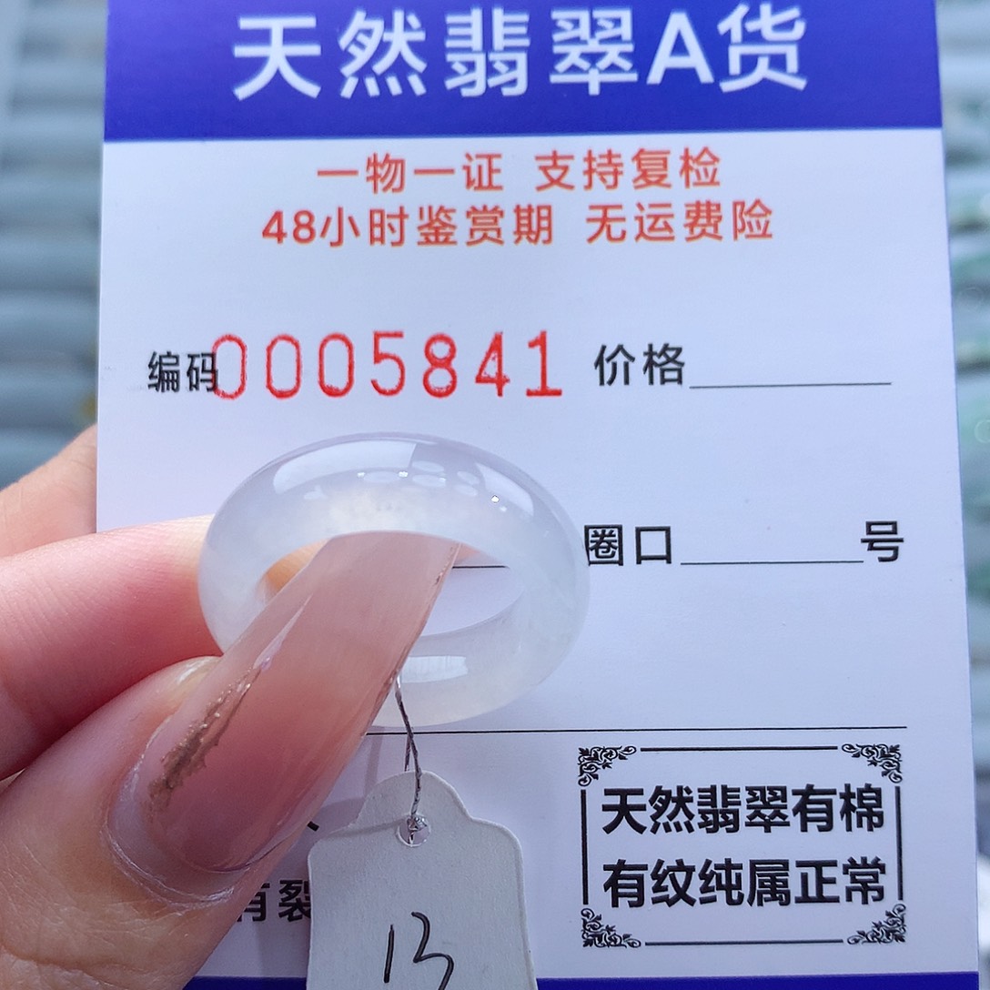 翡翠戒指未镶嵌天然